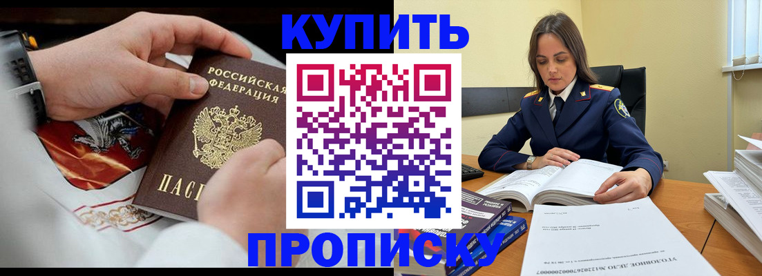 прописка штамп в Рассказово