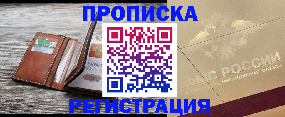 прописка в квартире в Рассказово