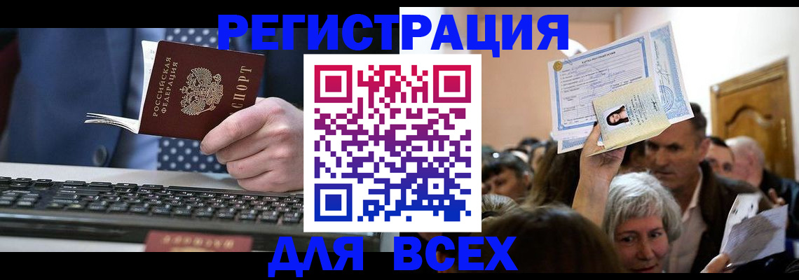 прописка иностранных граждан в Рассказово
